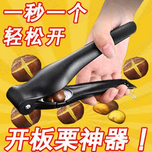 德国304不锈钢板栗切口神器剥栗子专用开壳器去皮剥壳机生板栗夹