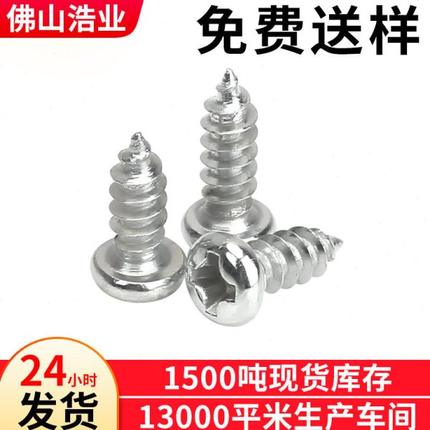 PA1.7*7螺丝十字盘头自攻螺丝圆头自攻螺钉元头自攻 浩业厂家