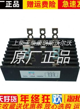 SQL100A三相栖整流器桥组潍柴30千瓦50-100-120kw发电机组1600V