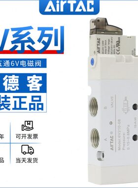 原装亚德客电磁阀6V0510/110/210/130C/230C-04/06/08-J-B050/200