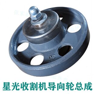 星光750收割机配件 导向轮总成 张紧轮总成