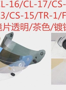 HJC CL-16/CL-17/CS-R1/CS-R3/CS-15/TR-1/FG-15头盔镜片茶色镀银