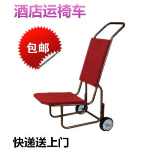 酒店餐椅运输车手推车运椅车手推行李车平板车拉车饭店方便运输车