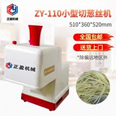 正盈切葱丝机 青葱切直丝机 切丝机 110小型切葱机