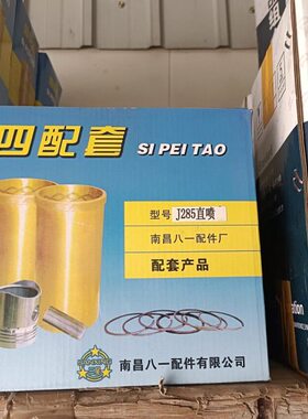 江西180（J285）直喷四配套（马恒达）