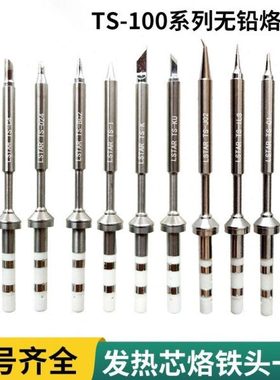 TS100迷你电烙铁烙铁咀 型号齐全