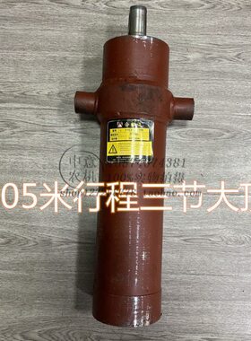 三节顶大三节油缸1.05米行程盘拖金葛世杰桑铼特衡拖