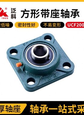 泛科FK方形带座轴承UCF200厂家方型座UCF201 202 203 204 205 206