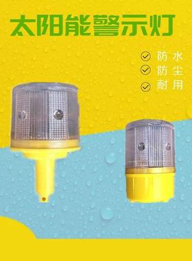 白色光太阳能警示灯爆闪灯渔船信号灯网箱灯交通障碍灯安全路障灯