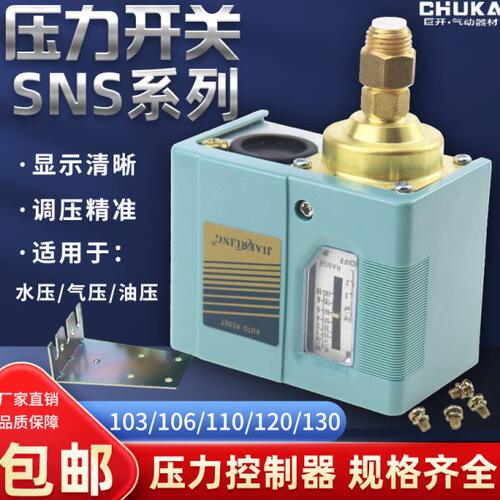 气压开关空压机气泵压力控制器SAS SNS-C103/C106/C110/120/C130X