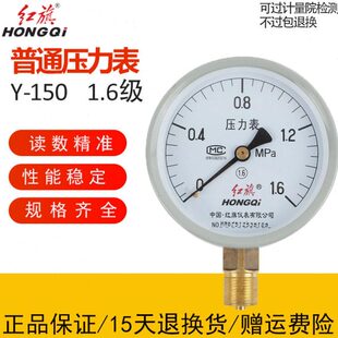 红旗牌压力表Y-150 0-60Mpa水压表油压表气压表负压1.6级真空仪表