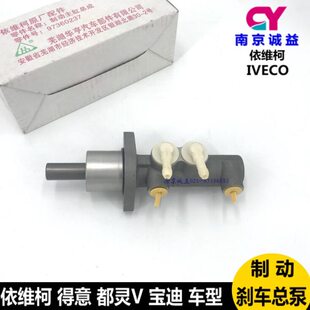 南京依维柯刹车总泵得意都灵V宝迪A36制动总泵A42助力器刹车泵