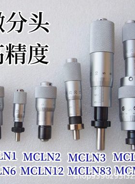 替米思米MCLN1 MCLN2 MCLN12 MCLN3 MCLN83测微头千分尺头圆头