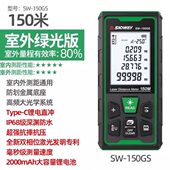 深达威SW 150GS绿光测距仪高精度电子尺量房仪可测室外激光测距仪