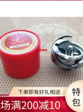 缝纫机配件 明精牌小人字车旋梭 Z16 梭床 孔径7.24MM 梭头