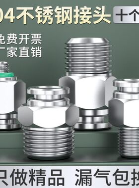 304不锈钢接头气动快插PC4-m5/8-01螺纹直通PL气管直角气泵接头