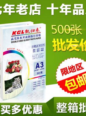 凯归来A3喷墨铜版纸 A3铜版纸 彩喷双面高光彩色打印纸 整箱500张