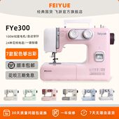 100W大功率 大功率衣车 feiyue飞跃FYe300家用电动缝纫机小型台式