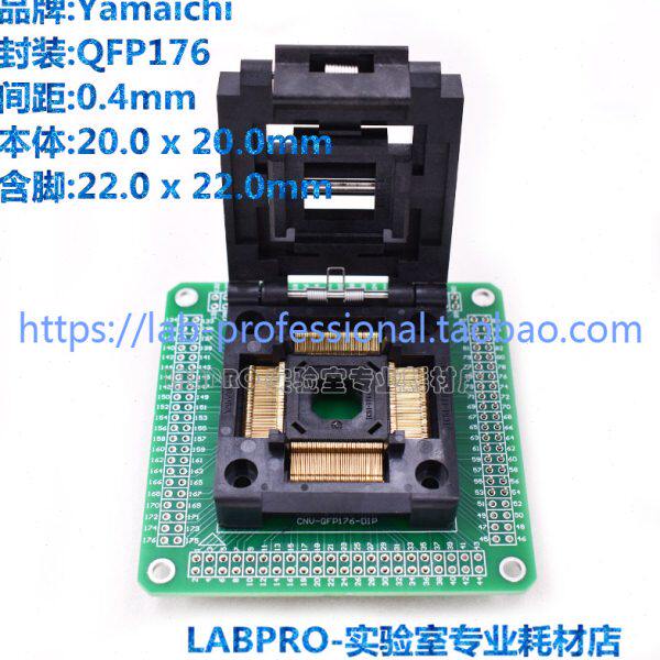 YAMAICHI测试座 QFP176带板IC51-1764-1995-6编程座烧录座 适配座