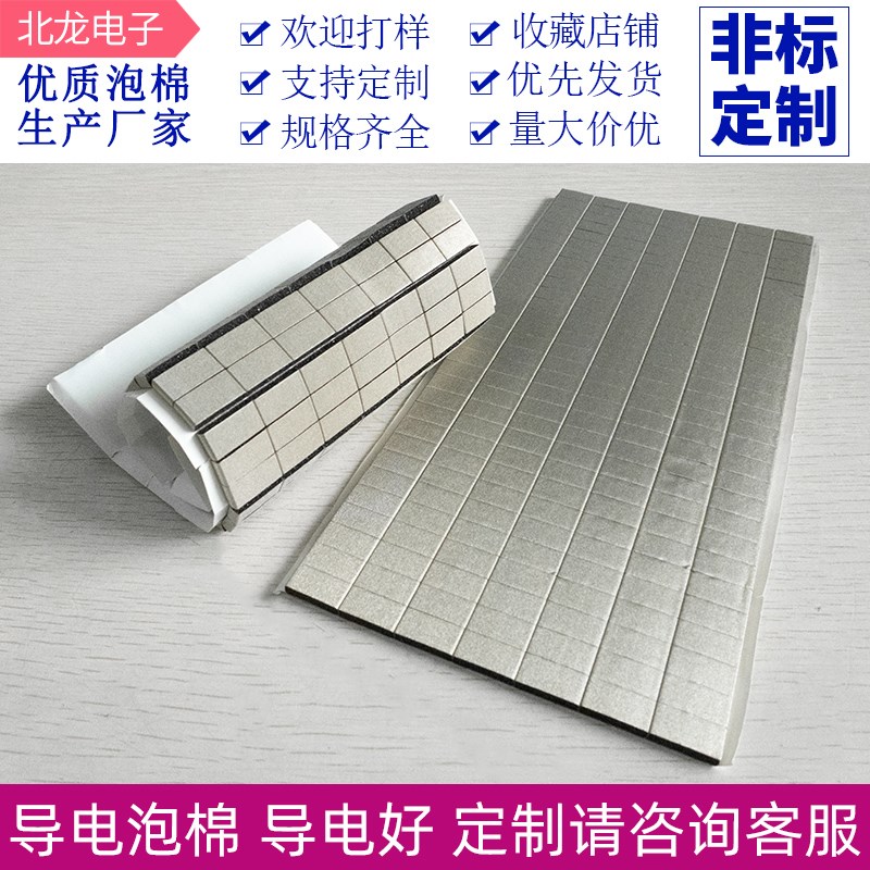 导电泡棉分切定制8l*16*4mm电磁屏蔽导机箱填充棉压缩填充棉定制