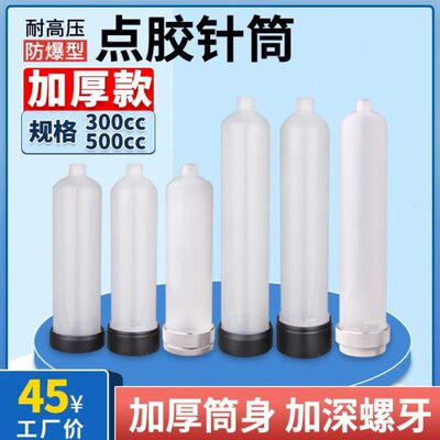 加厚型点胶机针筒300CC500耐压大容量针管螺纹大口针筒注射滴胶器