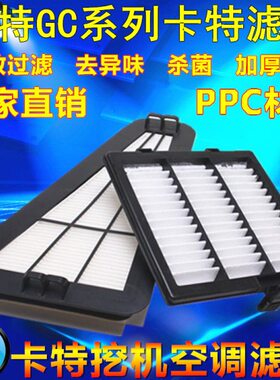 挖掘机新一代卡特CAT320/323/330/336/345/349GC空调滤芯滤清器配