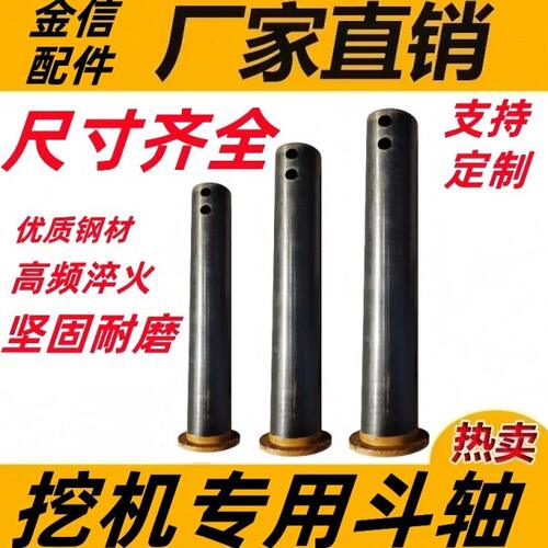 临工E635/ER616/ER636/E6135/655挖掘机斗轴斗销挖斗带黄油嘴斗轴