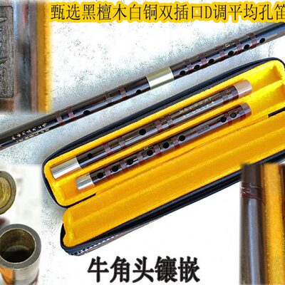 红木乐器专业演奏二人台戏曲平均孔d调黑檀木笛子牛角口 李建刚制