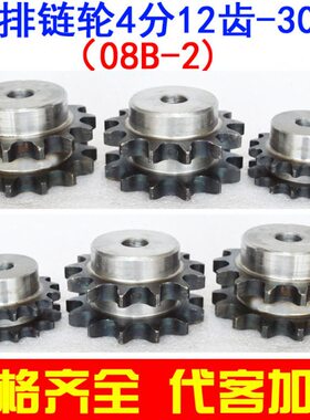 双排链轮 双链条齿轮 08B 4分 31 32 33 34 35 36 38 40 42-60齿