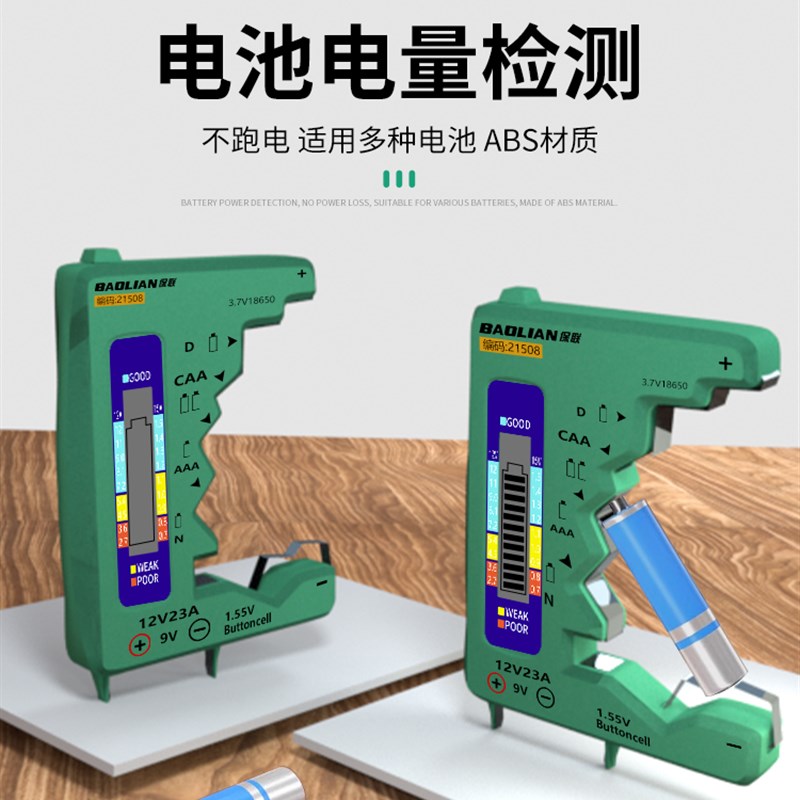 保联电池电量检测器容量测量仪测剩余电量数显仪S电池电量测试仪