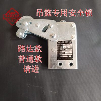 建筑工程外墙施工装修电动吊篮专用 LSF30安全锁通天安全锁通天锁