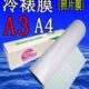 12.5寸冷裱膜 A4自粘31cm亮膜哑膜光面照片图文十字闪光膜 卷筒A3