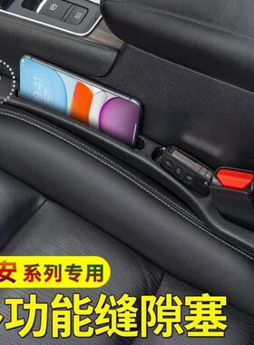 长安cs75plus逸动启源a07q05汽车座椅缝隙塞条cs55夹缝储物收纳盒