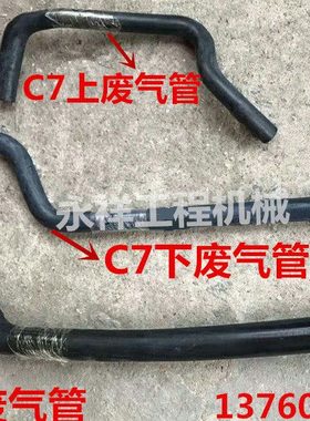 卡特312/320/324/325/329/330B/C/D挖掘机发动机废气盖/C7废气管