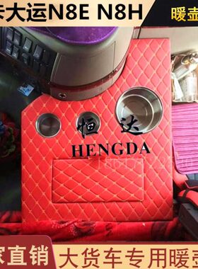 大货车暖壶座大运N8V N8H N8E专车定制大运重卡 430E暖壶架水杯座