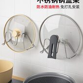 壁挂锅盖架子家用不锈钢菜砧板放置架厨房免打孔锅盖架案板架