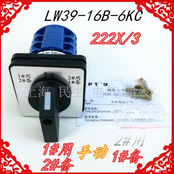 电动机1#用1#备转换开关LW39-16B-6KC-222X/3 16A银触点质保2年