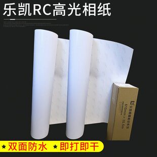乐凯相纸卷筒装260克rc光面细绒 210 305 432 610 914 1118*30.5m
