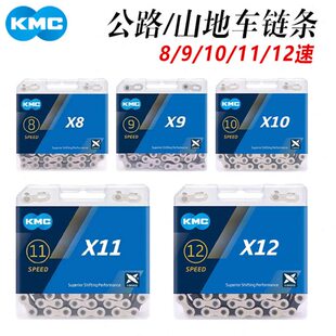 KMC山地公路折叠自行车变速链条8/9/10/11/12速链条含魔术扣配件
