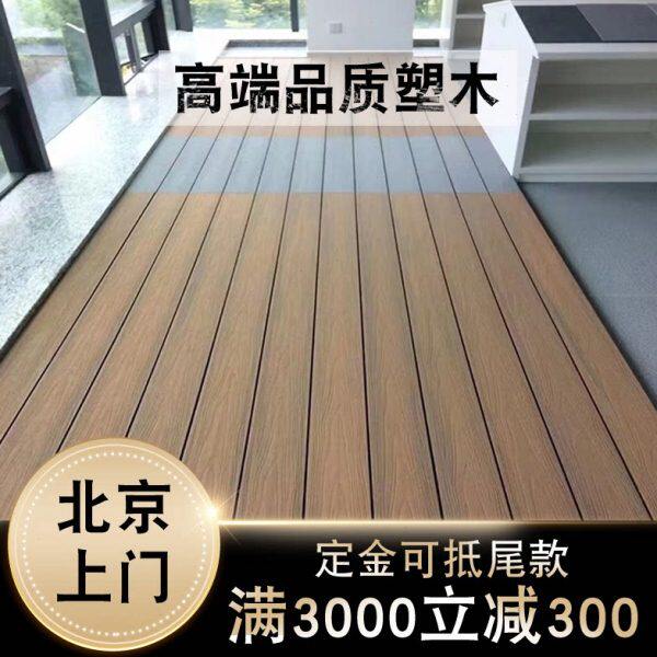 塑木地板户外花园围栏庭院露台木塑地板室外别墅阳台防腐木板材