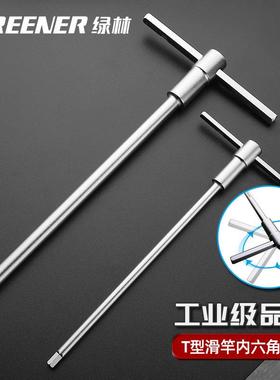 T型滑竿内六角扳手././////mm内角内六方加长单个