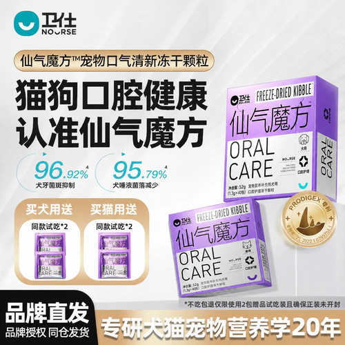 卫仕仙气魔方口气清新冻干颗粒