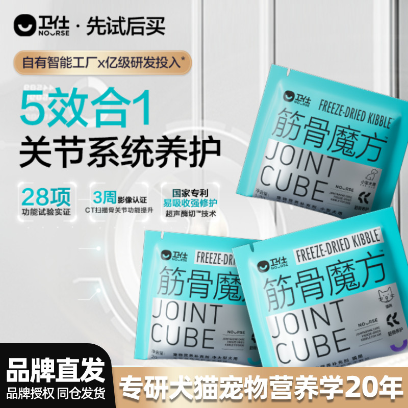 [先试后买]卫仕筋骨魔方冻干颗粒鲨鱼软骨素狗关节折耳猫咪,宠物/宠物食品及用品,狗特色保健品,淘宝优惠券,粉丝福利购,淘宝优惠卷