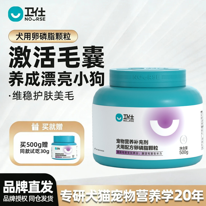 卫仕卵磷脂狗狗卵磷脂鱼油狗爆毛粉狗用软磷脂卵磷脂500g,宠物/宠物食品及用品,狗卵磷脂/鱼油/海藻粉,淘宝优惠券,粉丝福利购,淘宝优惠卷