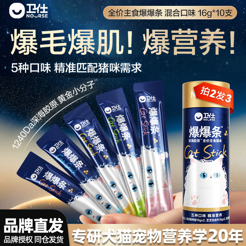 【拍2发3】卫仕爆爆条美毛爆毛猫条牡蛎磷虾鱼子鱼油营养猫零食