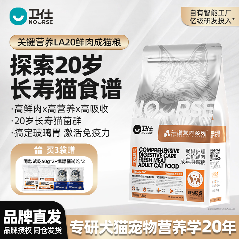 卫仕关键营养LA20调理肠胃猫粮