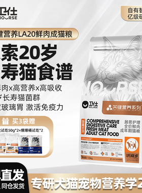 卫仕长寿猫源菌肠胃成猫粮幼猫粮关键营养LA20鲜肉猫粮正品