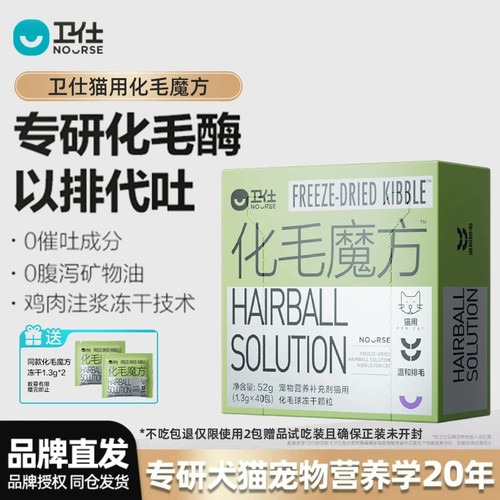 专研化毛酶以排代吐