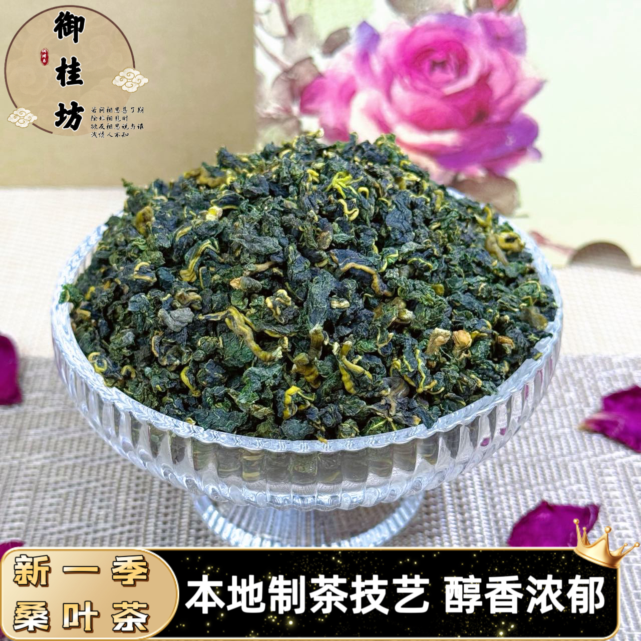 广西新一季秋后桑叶茶含量高
