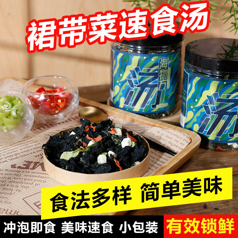 大连特产裙带菜素食汤料包